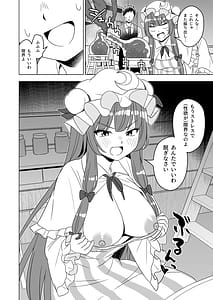Page 5: 004.jpg | Muramura Patchouli Mou Gaman Dekinai!! | View Page!