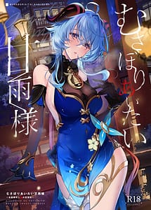 Read Musaboriaitai Ganyu-sama -Honnou to Kemono no Mezame-