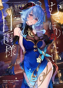 Page 1: 000.jpg | Musaboriaitai Ganyu-sama -Honnou to Kemono no Mezame- | View Page!