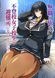 Page 1: 000.jpg | Mushoku no Ore no Uchi ga Futoukou Joshi Kousei no Hinanjo ni Natterun Daga | View Page!