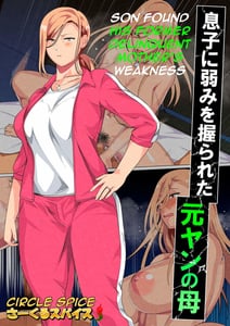 Page 2: 001.jpg | Musuko ni Yowami o Nigirareta Motoyan no Haha | View Page!