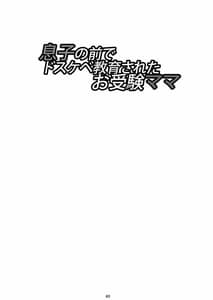 Page 2: 001.jpg | Musuko no Mae de Dosukebe Kyouiki Sareta Ojuken Mama | View Page!