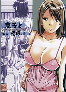 Read Musuko to onaji yane no shita de 3 with English Translation