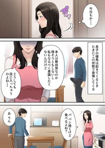 Page 5: 004.jpg | Musuko wo Dokusen Suru Haha | View Page!