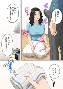 Page 13: 012.jpg | Musuko wo Dokusen Suru Haha | View Page!