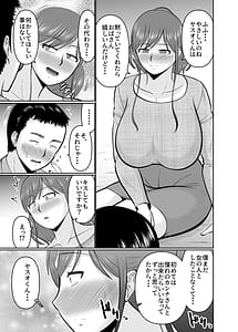 Page 9: 008.jpg | Musukono tomodachini tewodasu taipuno hahaoya | View Page!