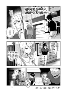Page 4: 003.jpg | Musume no Doukyuusei no Ano Ko Shisen ga Kimochi Warui no yo ne EX-Ningen Ayatsuri Button wo Tsukawaremashita- | View Page!