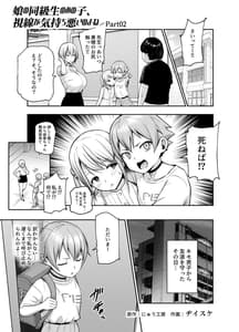 Page 16: 015.jpg | Musume no Doukyuusei no Ano Ko Shisen ga Kimochi Warui no yo ne EX-Ningen Ayatsuri Button wo Tsukawaremashita- | View Page!