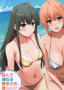 Read Musunde Tsuraneru Tsunagikata. Natsu