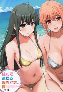 Page 1: 000.jpg | Musunde Tsuraneru Tsunagikata. Natsu | View Page!