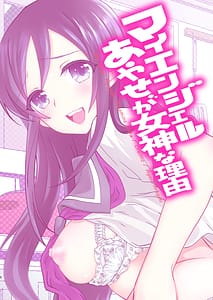 Page 2: 001.jpg | My Angel Ayase ga Megami wake | View Page!