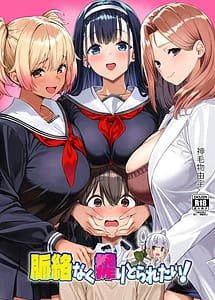 Read Myakuraku Naku Shiboritoraretai! with English Translation