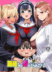 Page 1: 000.jpg | Myakuraku Naku Shiboritoraretai! | View Page!