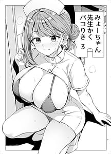 Page 4: 003.jpg | Myo-chan Sensei Kaku Pakoriki 3 Bunkasai Soap Hen | View Page!