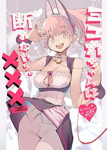 Page 1: 000.jpg | Myuka-chan wa Kotowarenai | View Page!