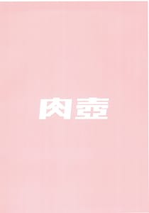 Page 2: 001.jpg | NIKU TUBO | View Page!