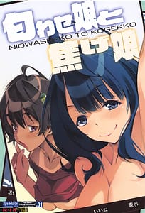Page 1: 000.jpg | NIOWASEKKO TO KOGEKKO | View Page!