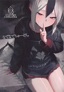 Page 1: 000.jpg | Nadenade Chuudoku | View Page!