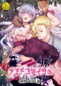 Read Naedoko Seijo Tensei Seijo wa Shiawase no Isekai de sareru with English Translation