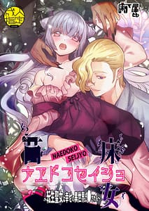 Page 1: 000.jpg | Naedoko Seijo Tensei Seijo wa Shiawase no Isekai de sareru | View Page!