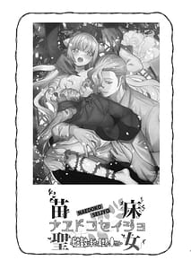 Page 2: 001.jpg | Naedoko Seijo Tensei Seijo wa Shiawase no Isekai de sareru | View Page!
