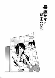 Page 3: 002.jpg | Naganami-sama no Dakigokochi | View Page!