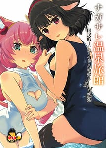 Read Nagasare Onsen Ryokan