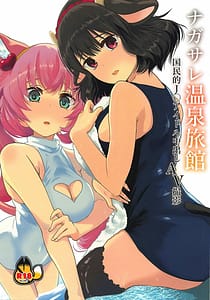 Page 1: 000.jpg | Nagasare Onsen Ryokan | View Page!