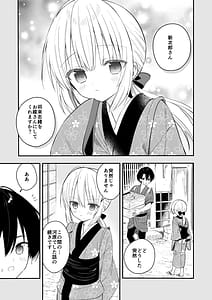 Page 2: 001.jpg | Nagayagurashi Osanazuma1.5 Futari Gurashi no Yahan no Haru | View Page!