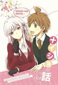 Page 1: 000.jpg | Naisho no Hanashi | View Page!