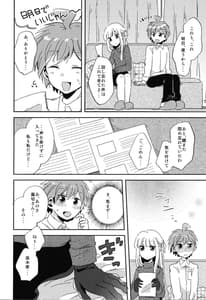 Page 9: 008.jpg | Naisho no Hanashi | View Page!