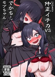 Read Naka Ichika VS de kachin Mobu-chan with English Translation