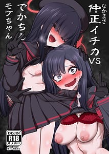 Page 1: 000.jpg | Naka Ichika VS de kachin Mobu-chan | View Page!