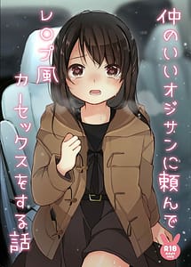 Read Naka no Ii Oji-san ni Tanonde Rape Fuu Car Sex wo Suru Hanashi with English Translation
