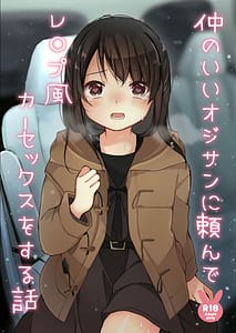 Page 1: 000.jpg | Naka no Ii Oji-san ni Tanonde Rape Fuu Car Sex wo Suru Hanashi | View Page!