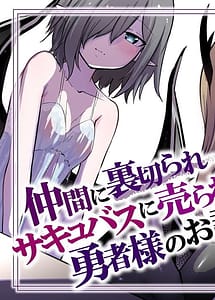 Read Nakama ni Uragirare Succubus ni Urareta Yuusha-sama no Ohanashi