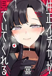 Page 1: 000.jpg | Nakamasa Ichika ga Miteite Kureru | View Page!
