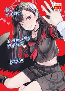 Read Nakamasa Ichika to Ichaicha Love Love Shitai