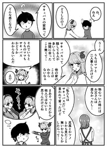 Page 13: 012.jpg | Nakayoshi no Onee-chan no Mama wa Boku no Koto o Yoku Shiru Chou Amaama Succubus Deshita | View Page!