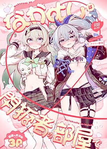 Read Nakayoshi wa Kaitakusha no Heya de with English Translation