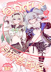 Page 1: 000.jpg | Nakayoshi wa Kaitakusha no Heya de | View Page!
