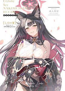 Read Nakimushi Ecchi with English Translation
