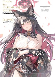 Page 1: 000.jpg | Nakimushi Ecchi | View Page!