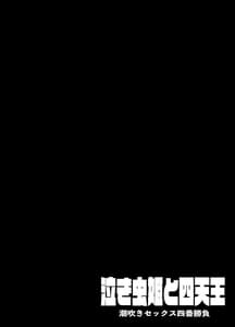 Page 2: 001.jpg | Nakimushihime to Shitennou -Shiofuki Sex Yonbanshoubu- | View Page!