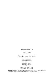 Page 13: 012.jpg | Namaashi Cardigan | View Page!