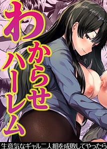 Read Namaiki Gal to Wakarase Harem