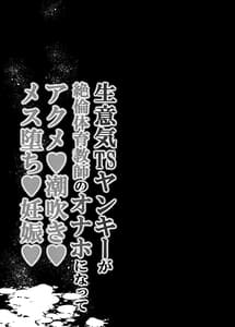 Page 2: 001.jpg | Namaiki TS Yankee ga Zetsurin Taiiku Kyoushi no Onaho ni natte Akume Shiofuki Mesu Ochi Ninshin! | View Page!