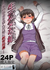 Page 1: 000.jpg | Namaiki na Musume -Ie no Okane wo Nusunda Musume ni Kyouiku Shidou- | View Page!