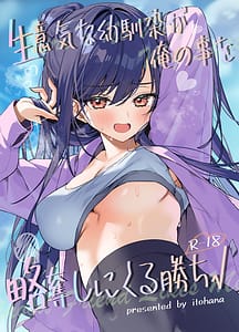 Page 1: 000.jpg | Namaiki na Osananajimi ga Ore no Koto o Ryakudatsu shinikuru Kachi | View Page!