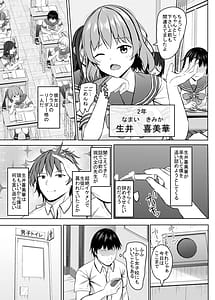 Page 6: 005.jpg | Namaiki na jk Kou no Seito ni Saimin wo! | View Page!